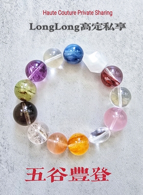 Long高定私享 五谷丰登 正宫红胶花蓝晶石黄胶花绿幽灵水晶手串