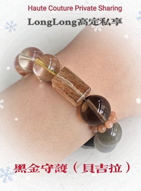 Long高定私享 黑金守护 正宫红胶花蓝晶石黄胶花绿幽灵水晶手串