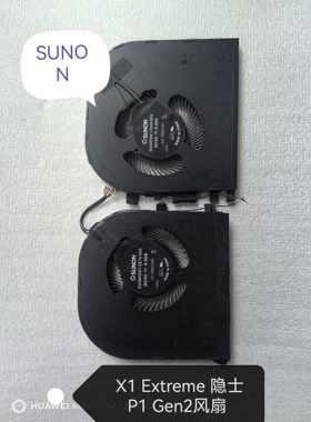 联想Thinkpad X1隐士风扇 X1Extreme散热器模组 P1 Gen2 Gen3风扇