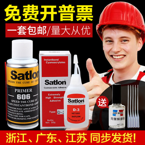 耐高温透明胶水协达satlon协泰隆