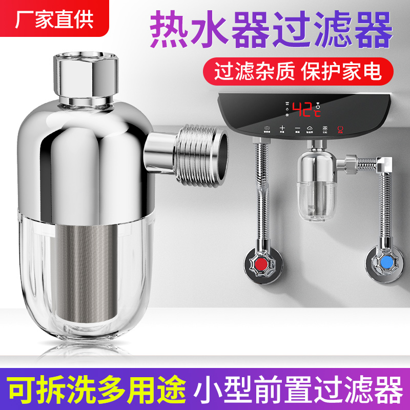 小型家用前置过滤器 洗衣机热水器进水不锈钢过滤净水器免换芯