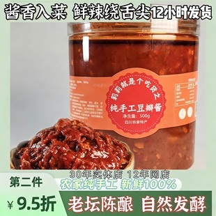 纯手工农家自制四川豆瓣酱1500G红油家用炒菜川菜调味微辣