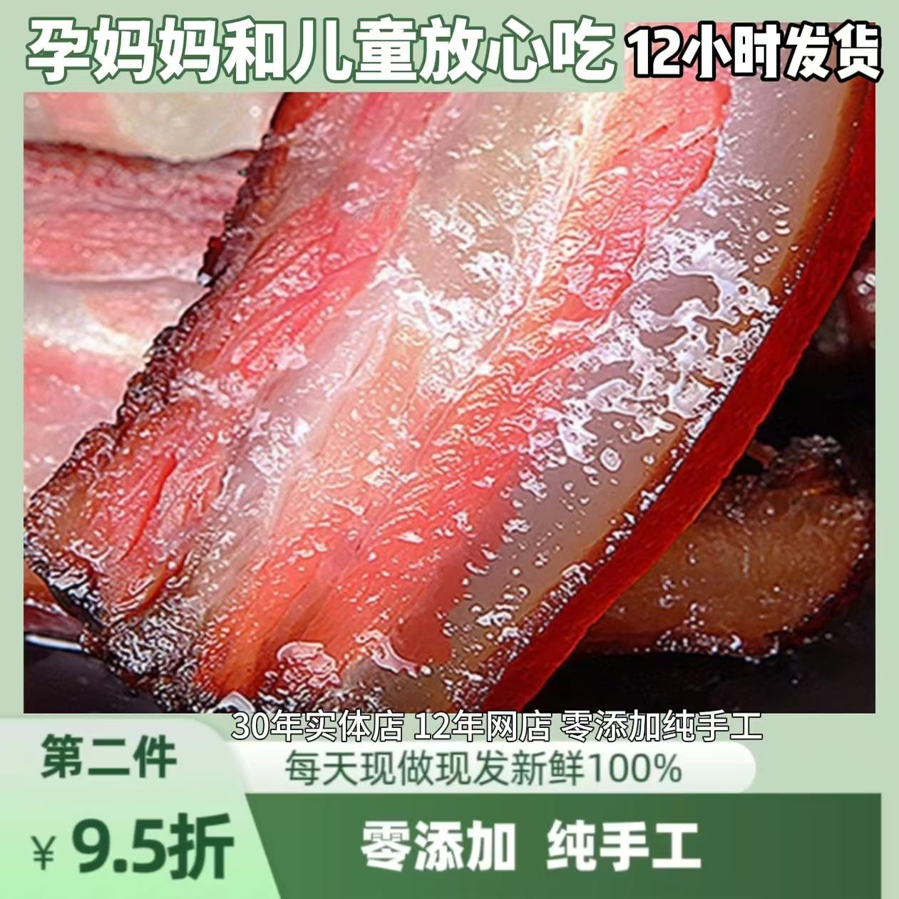 30年老店农家老腊肉山猪肉零添加