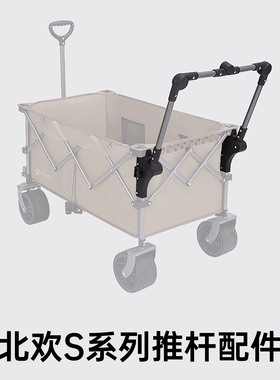 bavay北欢露营车plus配件聚拢款推杆可折叠户外手推车营地车改装