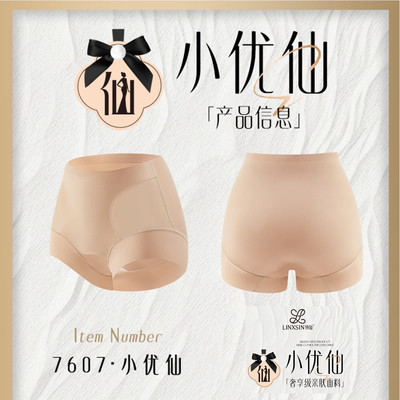 3条装领仙内裤7607小优仙中腰3D加压轻塑微收腹翘臀舒适三角内裤