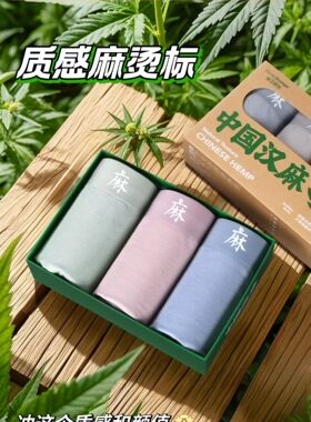 3条保卫橙色中国汉麻男士内裤纯棉底裆抗菌透气莫代尔平角裤3048