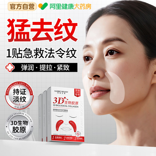 【医用级】法令纹消除神器N0.1