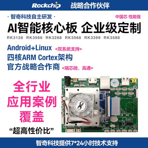 串口rk3288rk3399rk3568人工智能