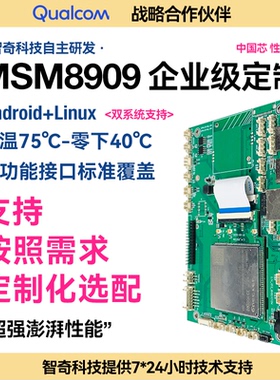 高通MSM8909安卓智能串口主板工控开发板