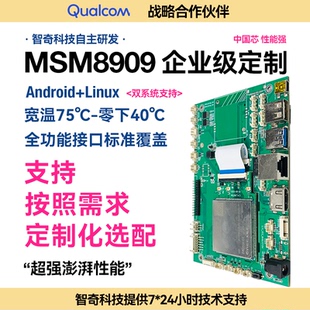 高通MSM8909安卓智能串口主板工控开发板
