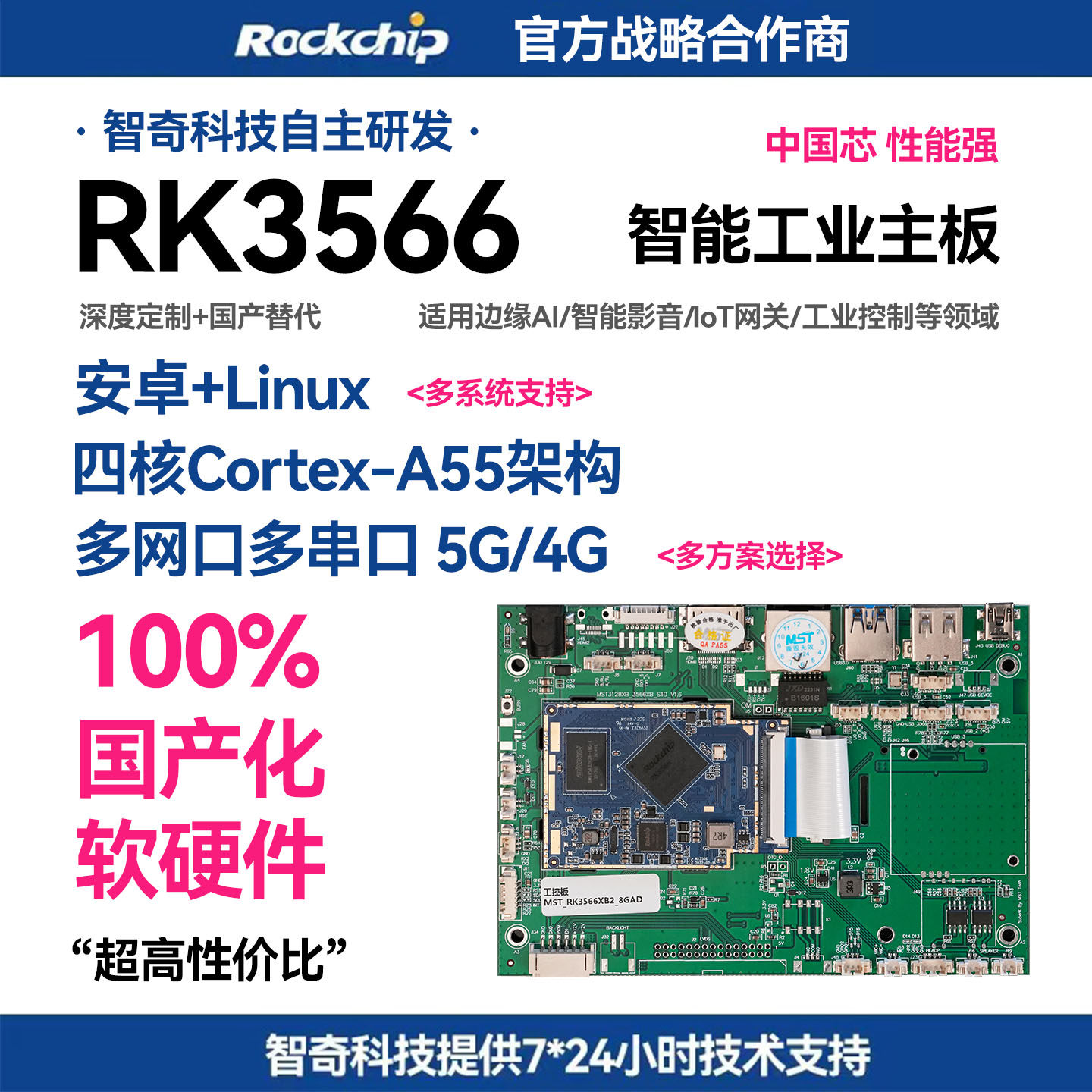 RK3566安卓linux开发板