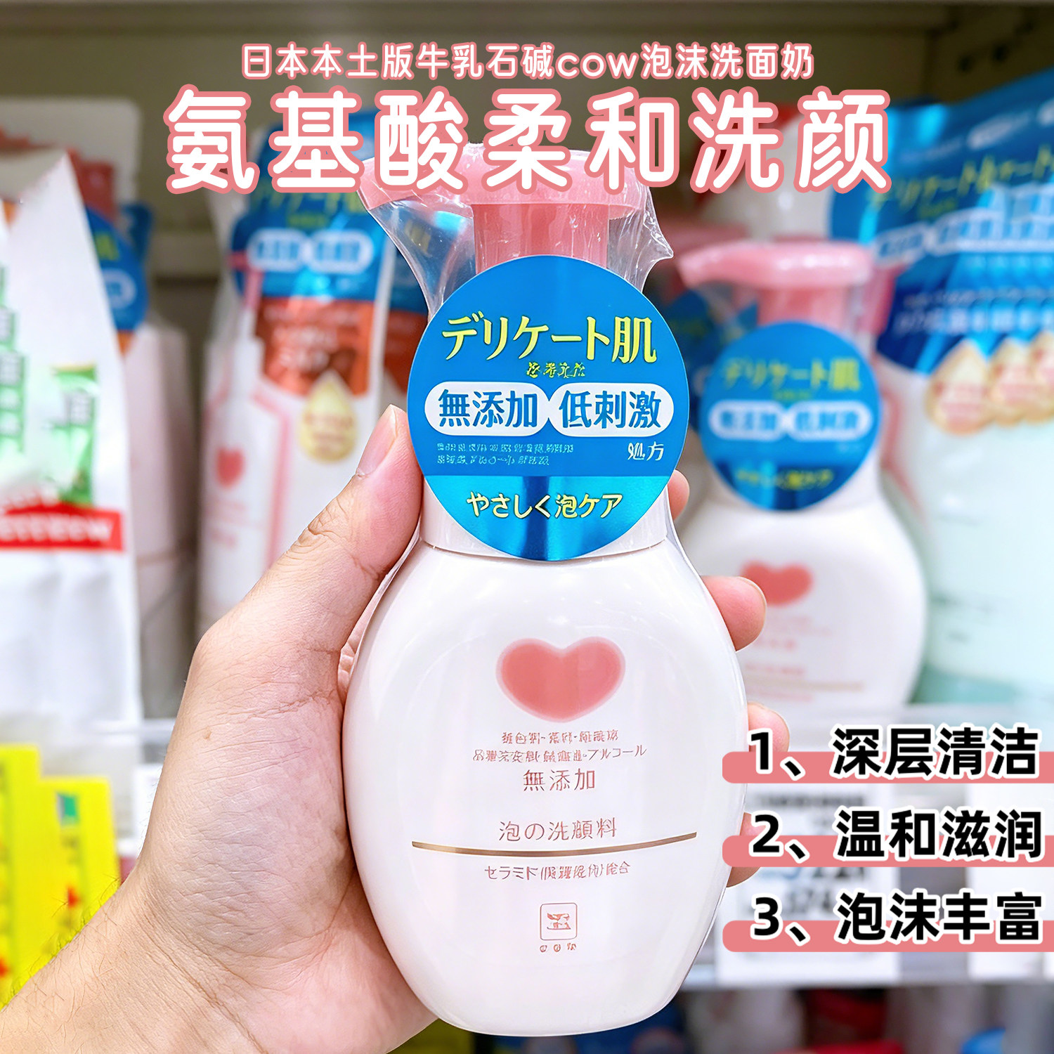 新版~日本原装进口！COW牛乳石硷慕斯泡沫洗面奶洁面乳温和清洁