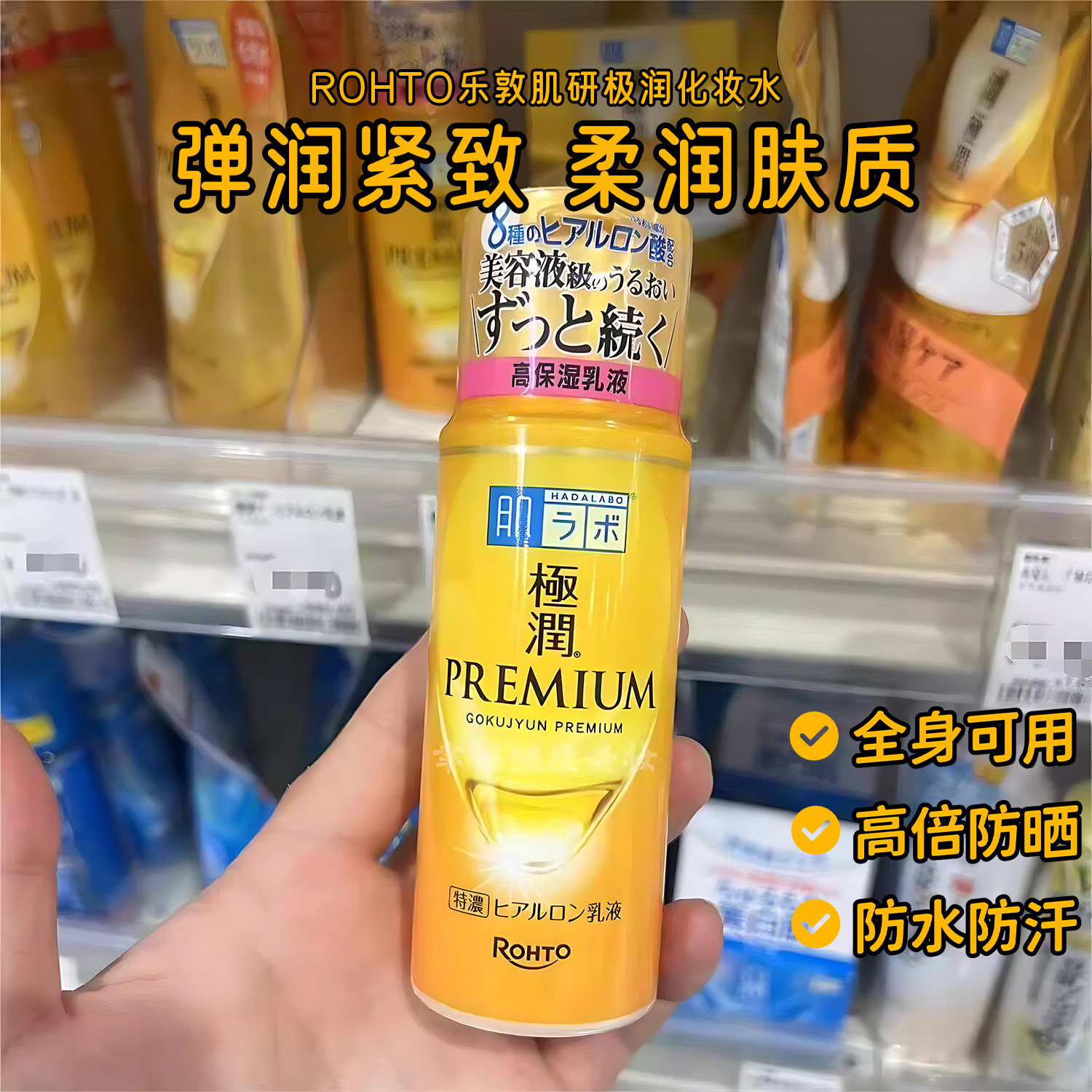 现货！日本本土ROHTO乐敦肌研金色玻尿酸滋润特浓化妆水/极润乳液
