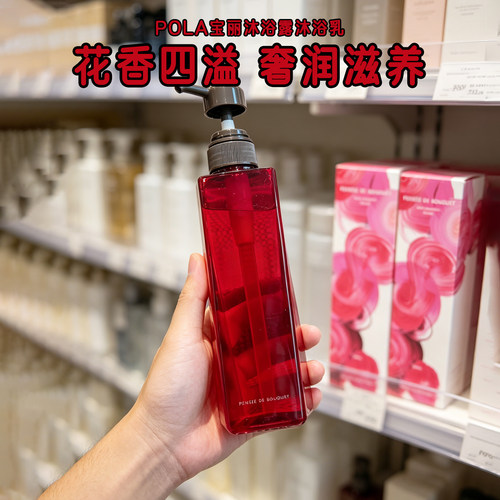 保税~日本原装 POLA宝丽沐浴露茉莉桂花香/玫瑰花香/百合香500ml