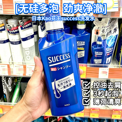 日本花王success男士专用洗发水去屑控油无硅油深层清洁薄荷清爽