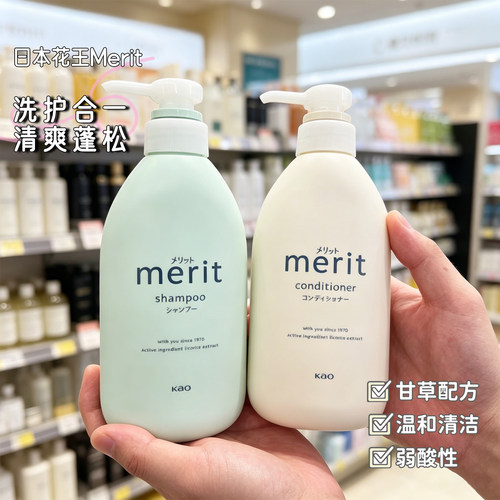 日本kao/花王merit国民系列洗护二合一洗发水护发素 340ml补充装