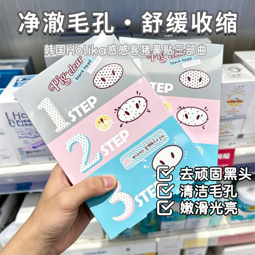 韩国holika猪鼻贴去黑头贴鼻贴吸黑头鼻头贴清洁去粉刺神器5片