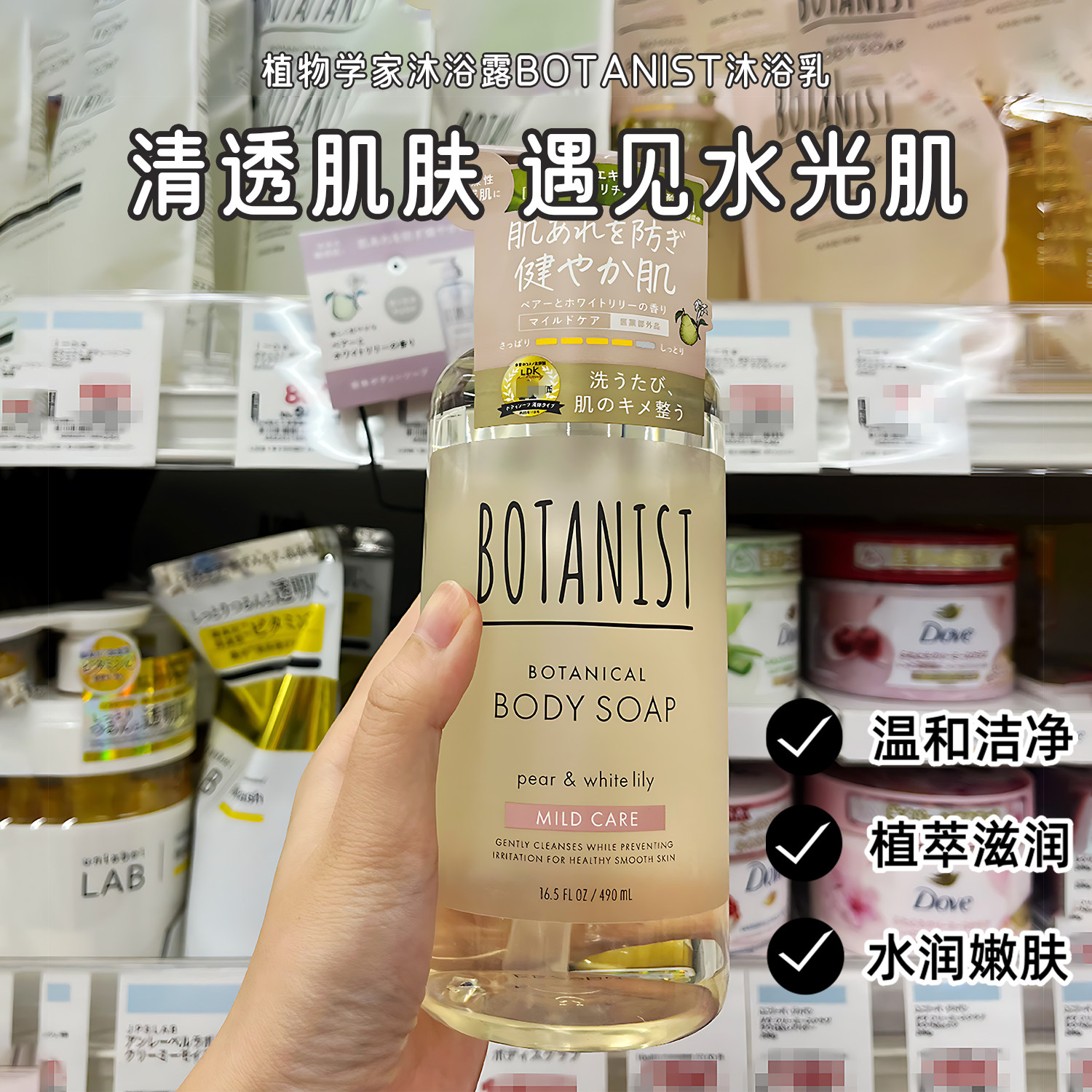 日本本土采！BOTANIST植物学家沐浴露乳玫瑰白桃 瓶装/替换袋装