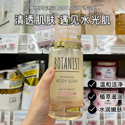 日本本土采！BOTANIST植物学家沐浴露乳玫瑰白桃 瓶装/替换袋装