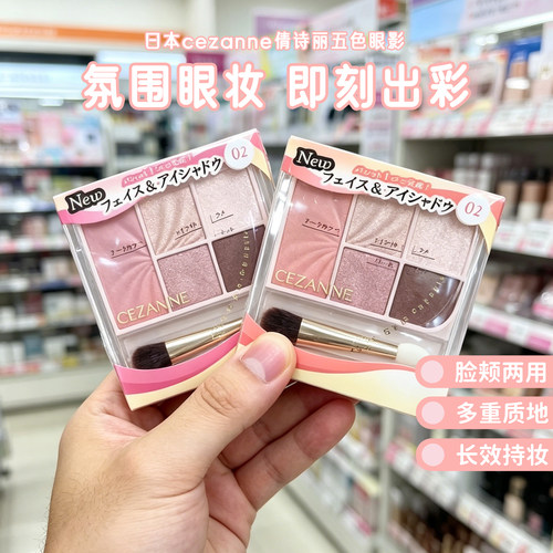 保税区 日本Cezanne倩丽倩诗丽五色眼影腮红高光多功能盘面部彩妆