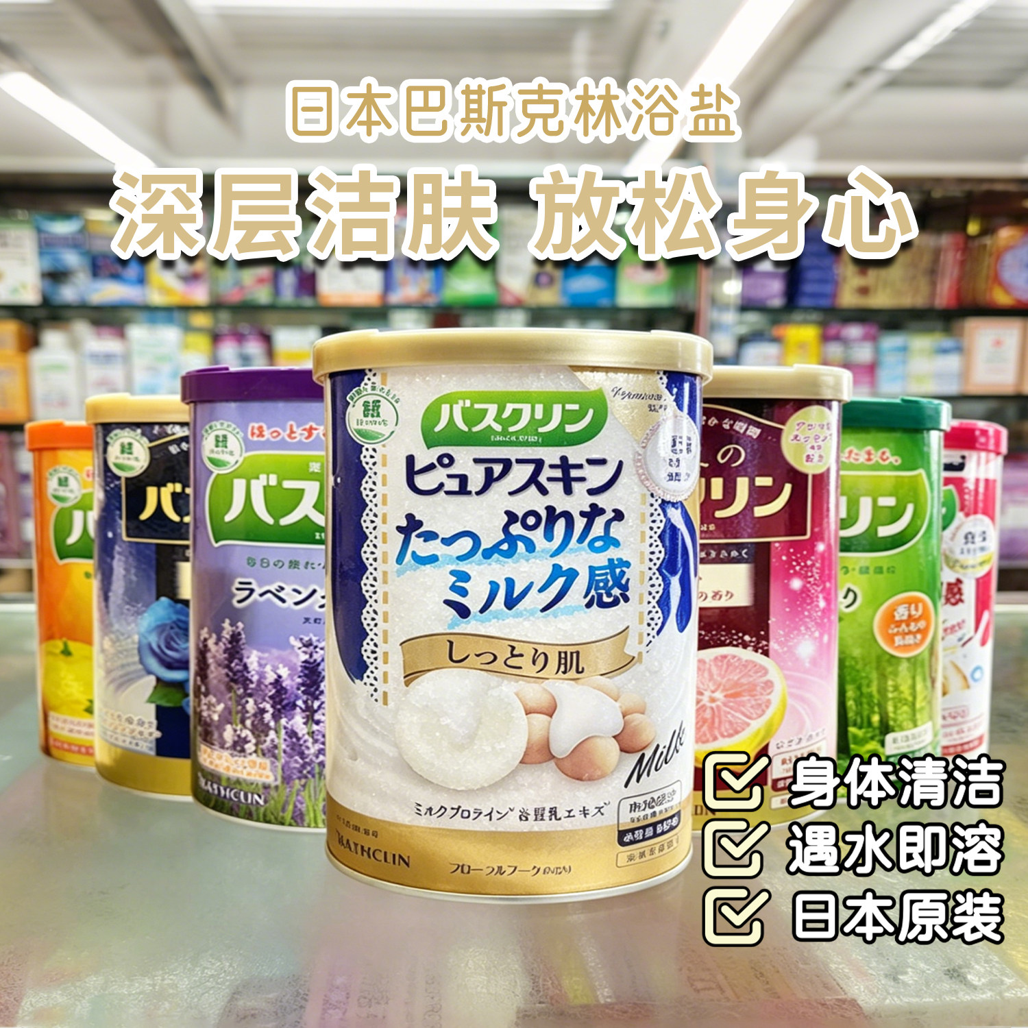 日本本土采！巴斯克林浴盐泡澡沐浴泡脚粉足浴牛奶豆乳/白金闪耀
