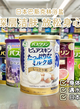 日本本土采！巴斯克林浴盐泡澡沐浴泡脚粉足浴牛奶豆乳/白金闪耀