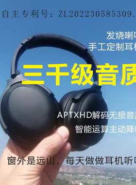 发烧主动降噪蓝牙头戴式耳机定制智能重低音游戏HiFi监听xmqc456
