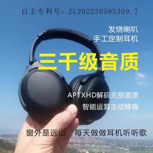 发烧主动降噪蓝牙头戴式耳机定制智能重低音游戏HiFi监听xmqc456