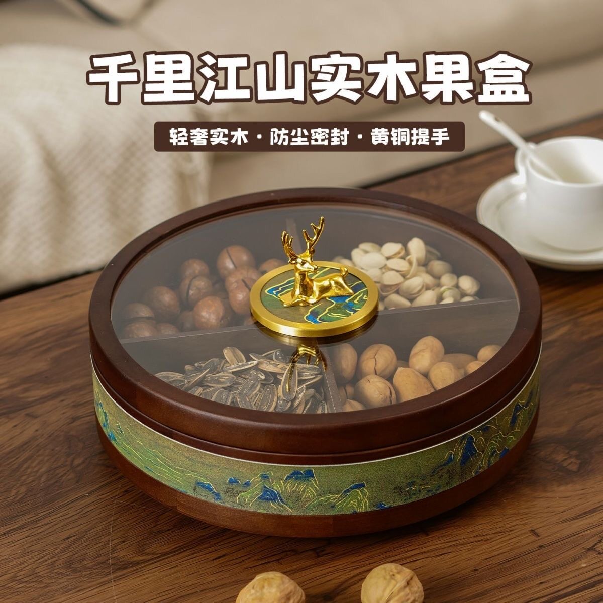 新中式高档别墅实木干果盒乔迁礼