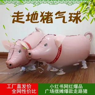 走地猪铅膜气球 粉色走路猪散步广场气球新款网红走路的小猪