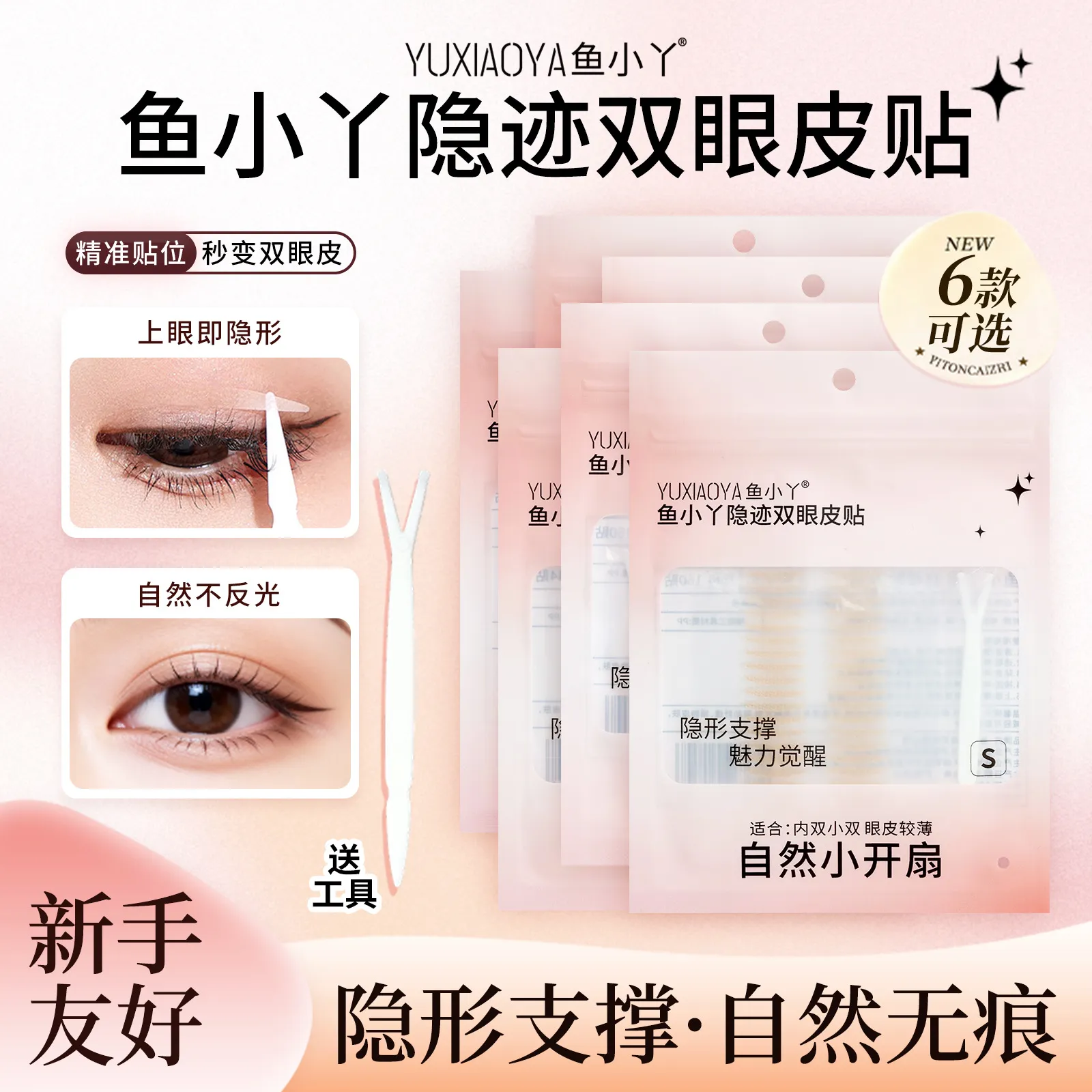 鱼小丫网状蕾丝双眼皮贴持久隐形无痕肉色网纹防水美目贴免胶水