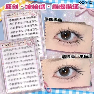 XOYO懒懒猫须手绘漫画感斜飞下睫毛小懒猫斜飞浓密上镜缩短中庭