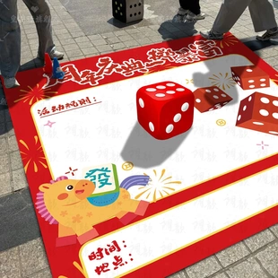 新年游戏元旦掷骰子开业活动公司周年场景布置氛围感互动团建道具