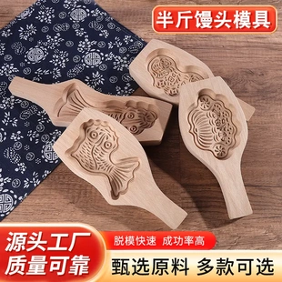 半斤馒头模具家用半斤鲤鱼花样馒头模具馒头卡子花样馍馍卡子
