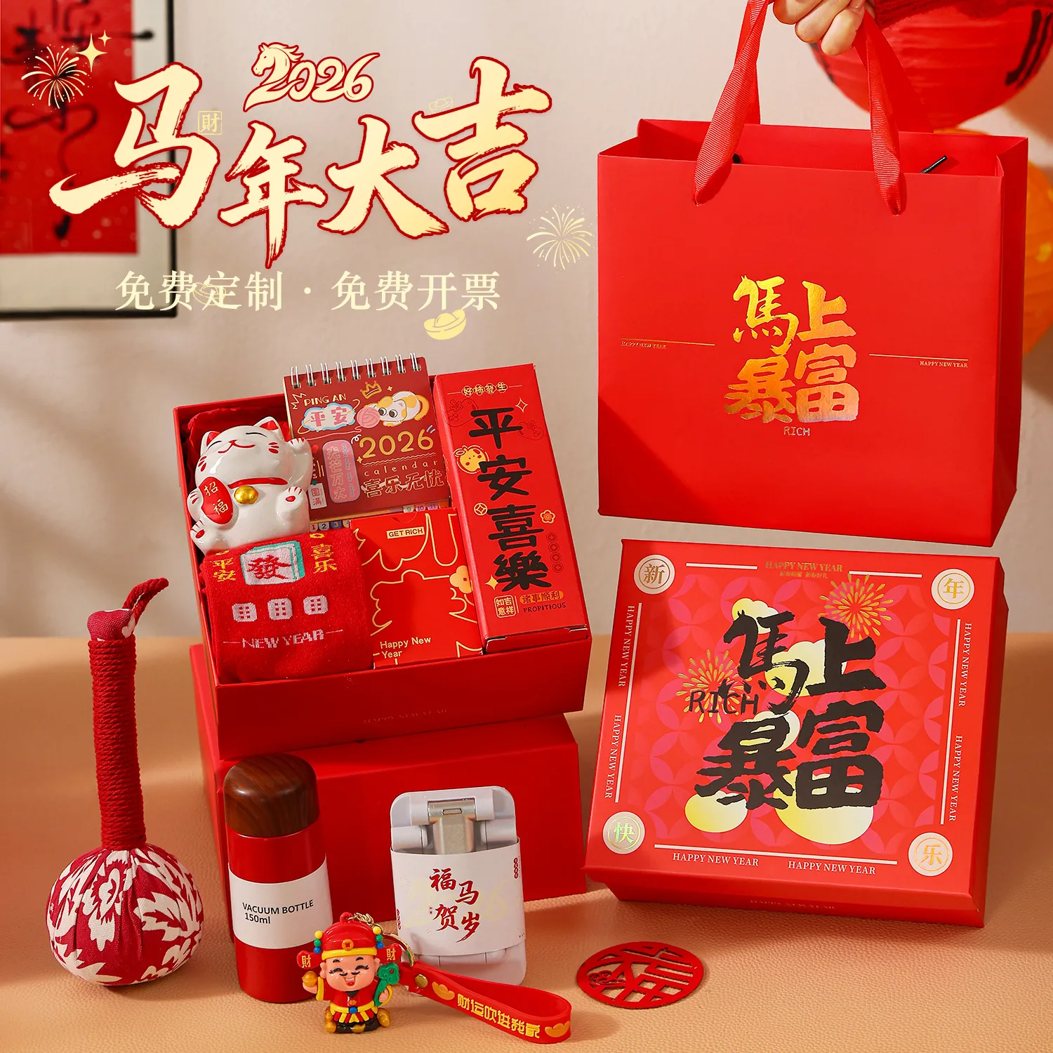 马年伴手礼2026新年礼物年会礼品实用定制公司送客户员工奖品元旦