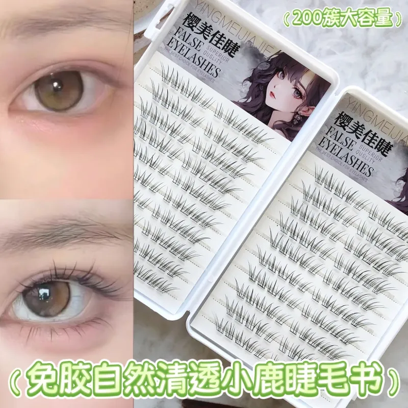 免胶自然清透小鹿睫假睫毛纤长不挑眼型清冷感温柔减龄原生毛流感