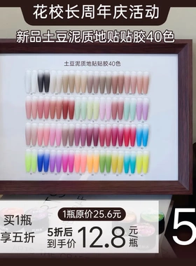 花校长土豆泥质地贴贴胶耐擦彩绘拍拍胶免洗高饱和晕染美甲油胶
