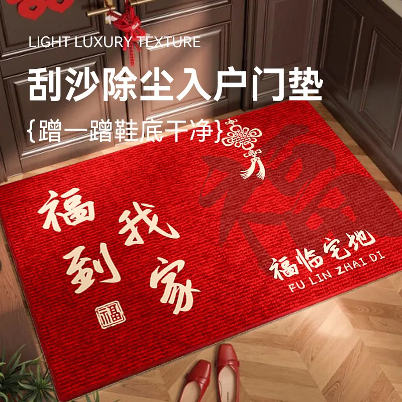 入户门垫新中式丝圈新年地垫喜庆进门红门垫耐脏刮泥防滑地毯脚垫