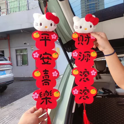 Hellokitty小对联2026马新年毛毡布立体毛绒卡通挥春福字大门挂件