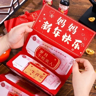 原创新款春节新年快乐送爸爸妈妈长辈折叠红包过年龙年创意仪式感