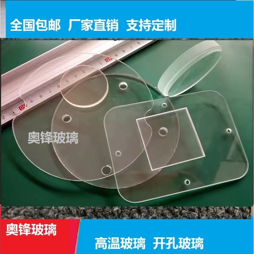奥锋灯具玻璃 高温灯具台阶玻璃 钢化灯具磨砂玻璃钢化视镜定制