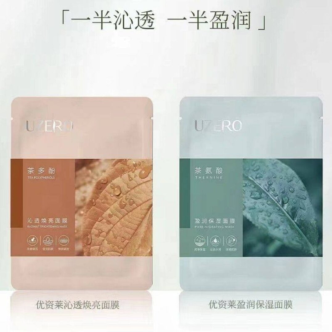 优资莱正品茶多酚茶氨酸补水舒缓保湿面膜女护肤品