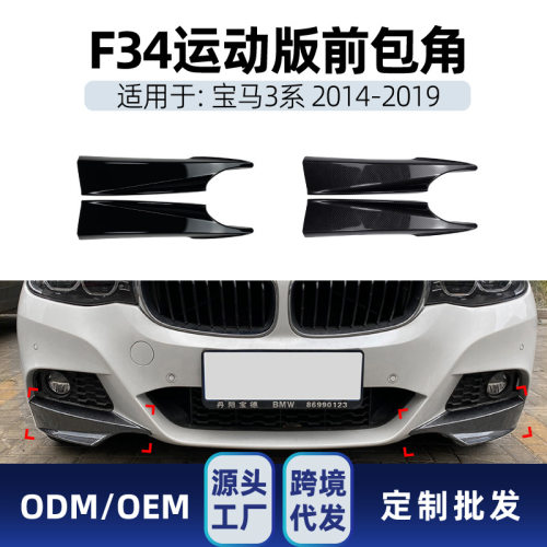 适用bmw宝马3系GT f34 M Sport 320i 325i 2014-19前包角跨境改装