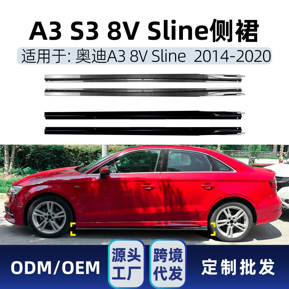 适用奥迪A3 S3 8V Sl汽车包围