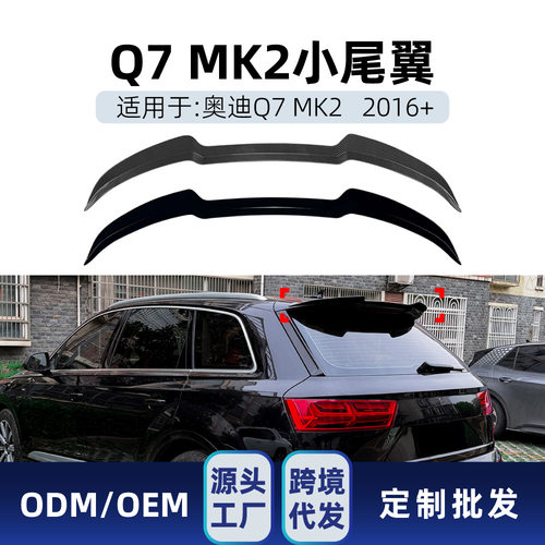适用奥迪Q7 MK2 Sline 2016+专用顶翼尾翼扰流定风翼车贴跨境改装