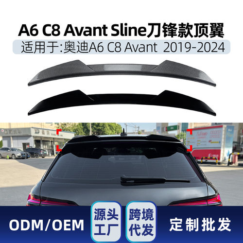 适用奥迪A6 C8 Avant旅行版Sline 2019-2024刀锋款顶翼尾翼改装件