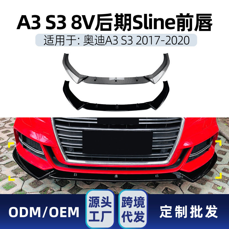 适用奥迪A3 S3 8V Sl汽车包围