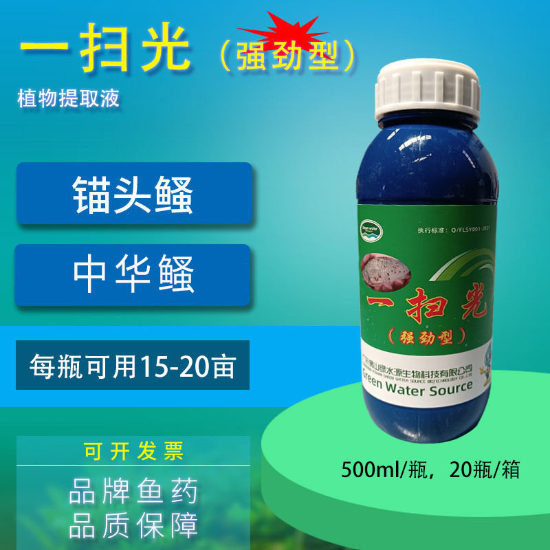 水产养殖用药一扫光 锚头鳋 中华鳋 红点上浮不下沉闹水鱼塘水库