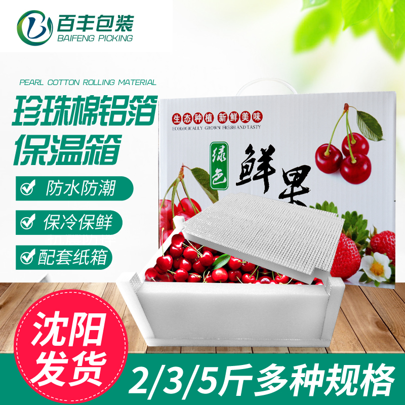 全新材料epe珍珠棉铝箔保温箱大樱桃水果蔬菜保温保鲜快递冷藏箱
