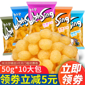 卜卜星80后经典 零食 怀旧儿时回忆童年非油炸膨化小吃网红休闲老式